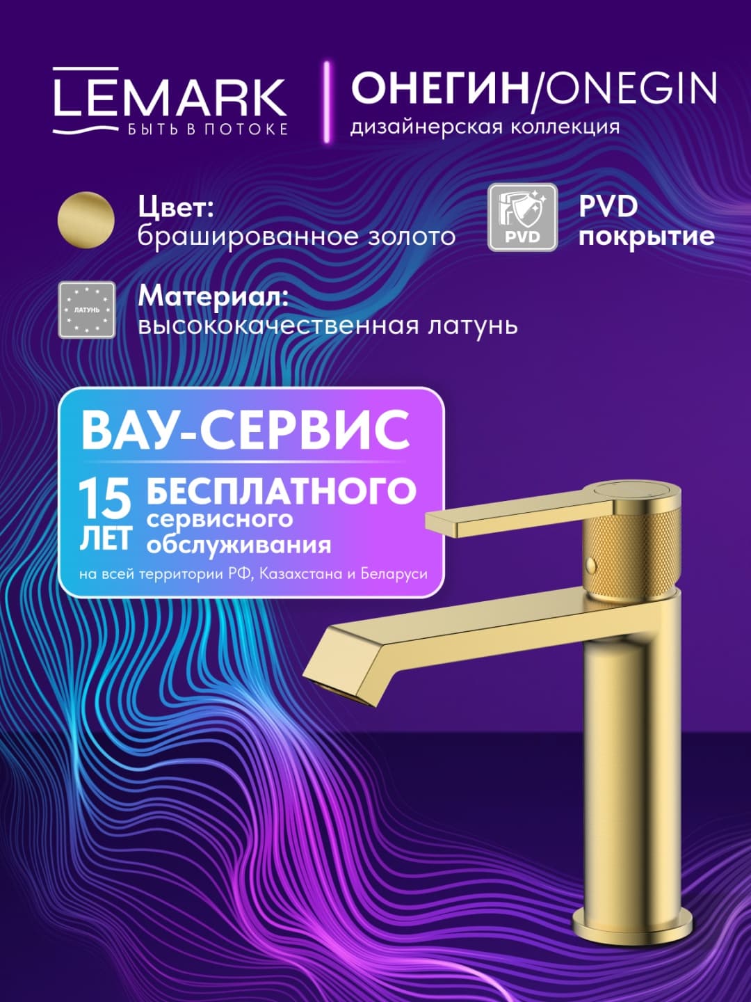 Смеситель Lemark Onegin LMF-8512B-BRG, латунь, цвет брашированное золото