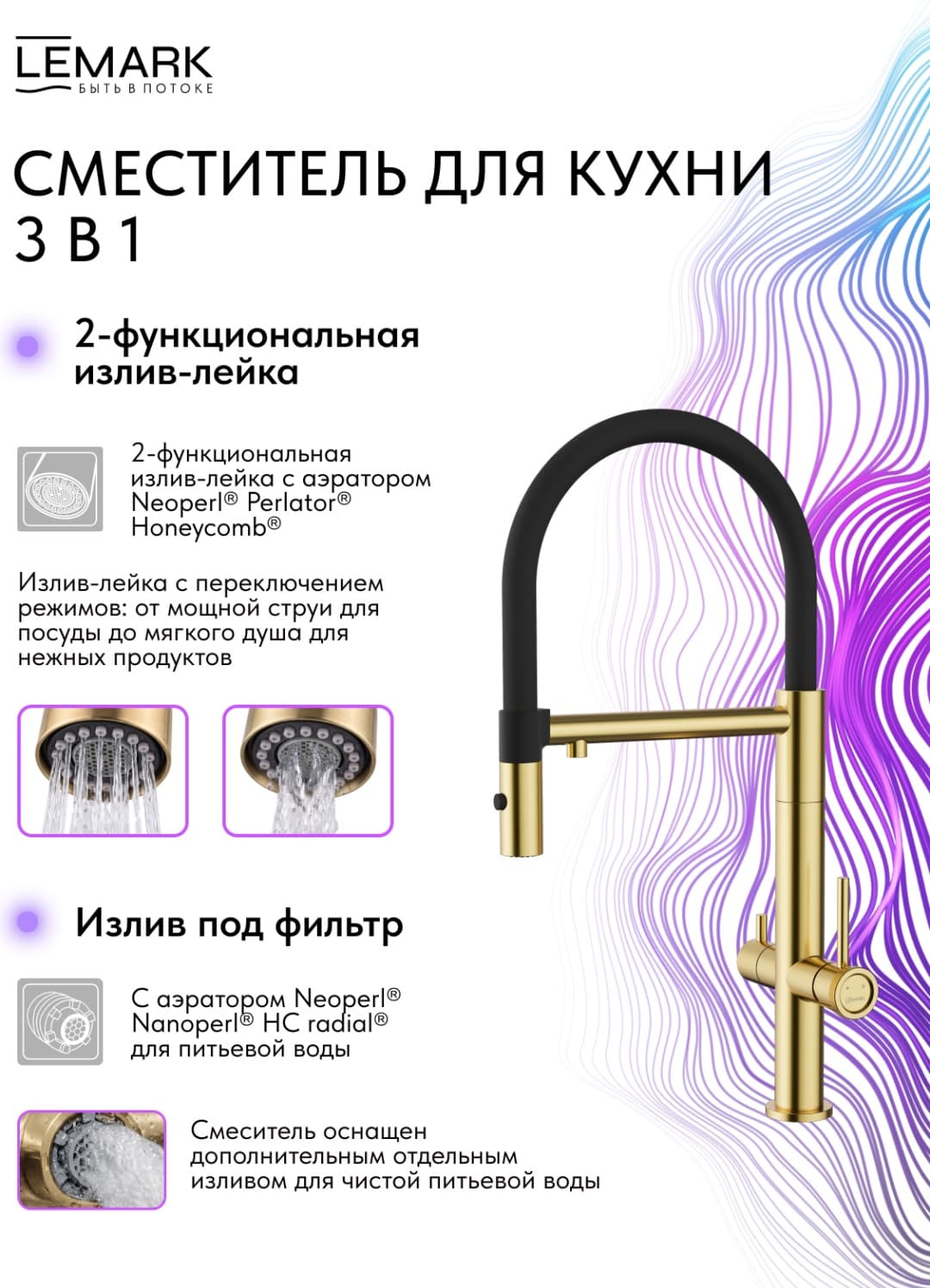 Смеситель Lemark Zenith LMF-1676S-BRGN, нержавеющая сталь, цвет брашированное золото