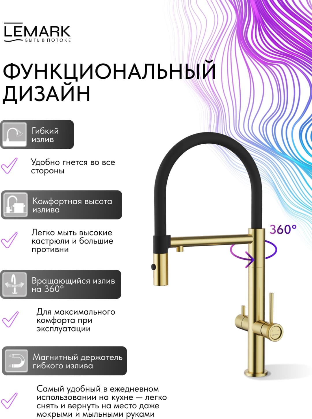 Смеситель Lemark Zenith LMF-1676S-BRGN, нержавеющая сталь, цвет брашированное золото