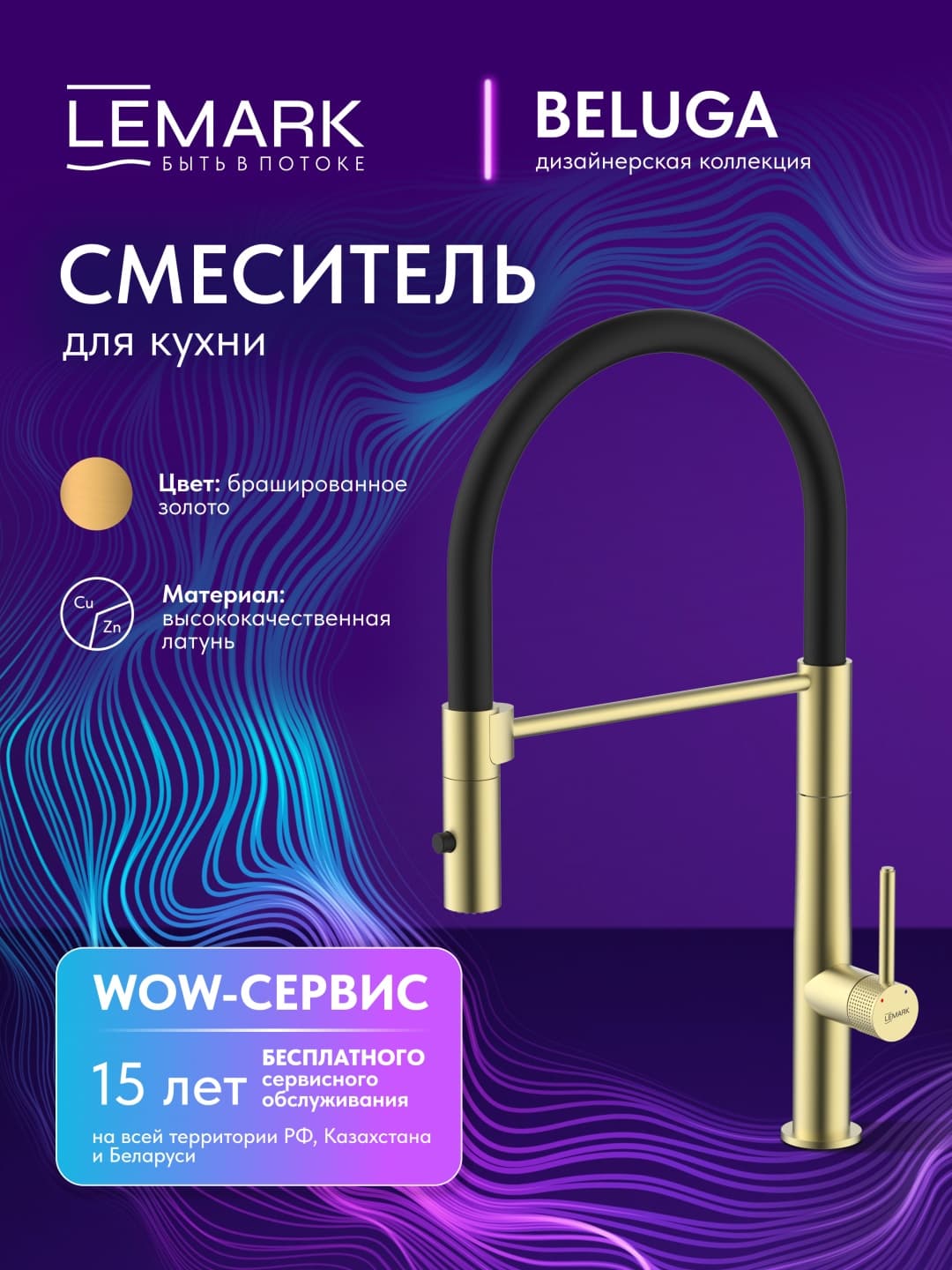 Смеситель Lemark Beluga LMF-8074B-BRLG, нержавеющая сталь, цвет брашированное светлое золото