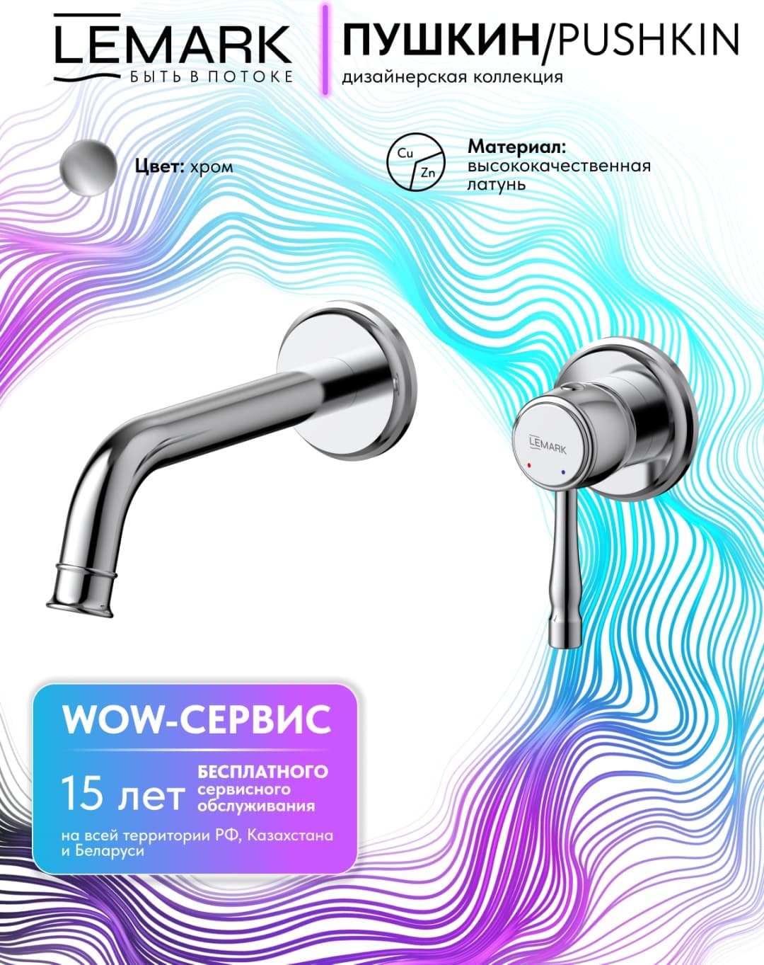 Смеситель Lemark Pushkin LMF-8633B-C, латунь, цвет хром
