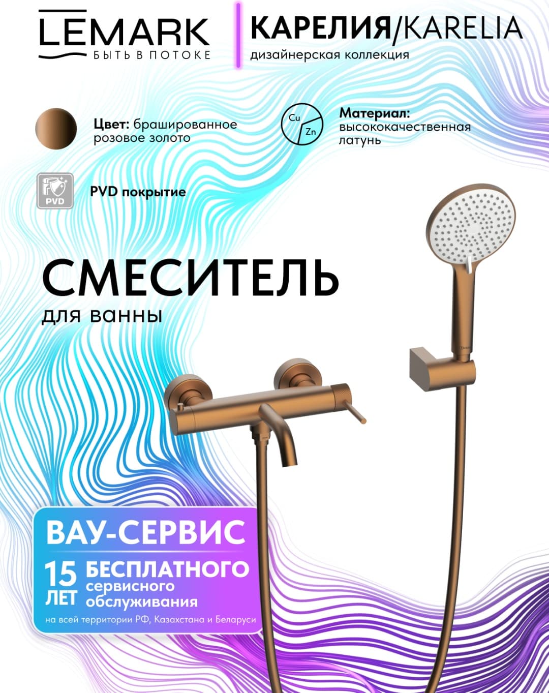 Смеситель Lemark Karelia LMF-2022S-BRRG, латунь, цвет брашированное розовое золото