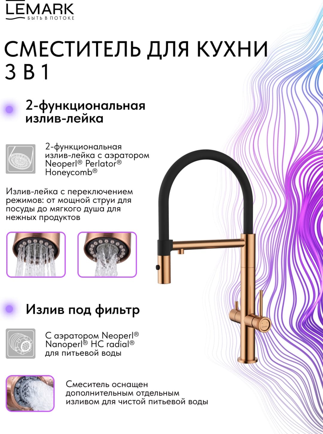 Смеситель Lemark Zenith LMF-1676S-BRRGN, нержавеющая сталь, цвет брашированное розовое золото