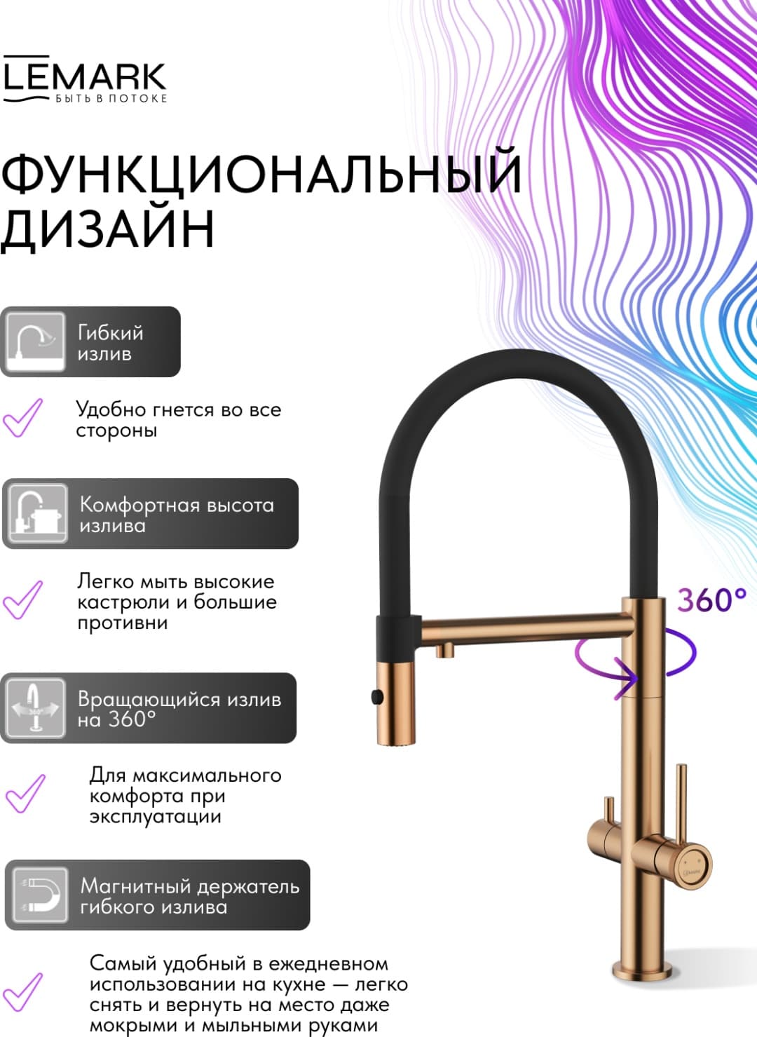 Смеситель Lemark Zenith LMF-1676S-BRRGN, нержавеющая сталь, цвет брашированное розовое золото