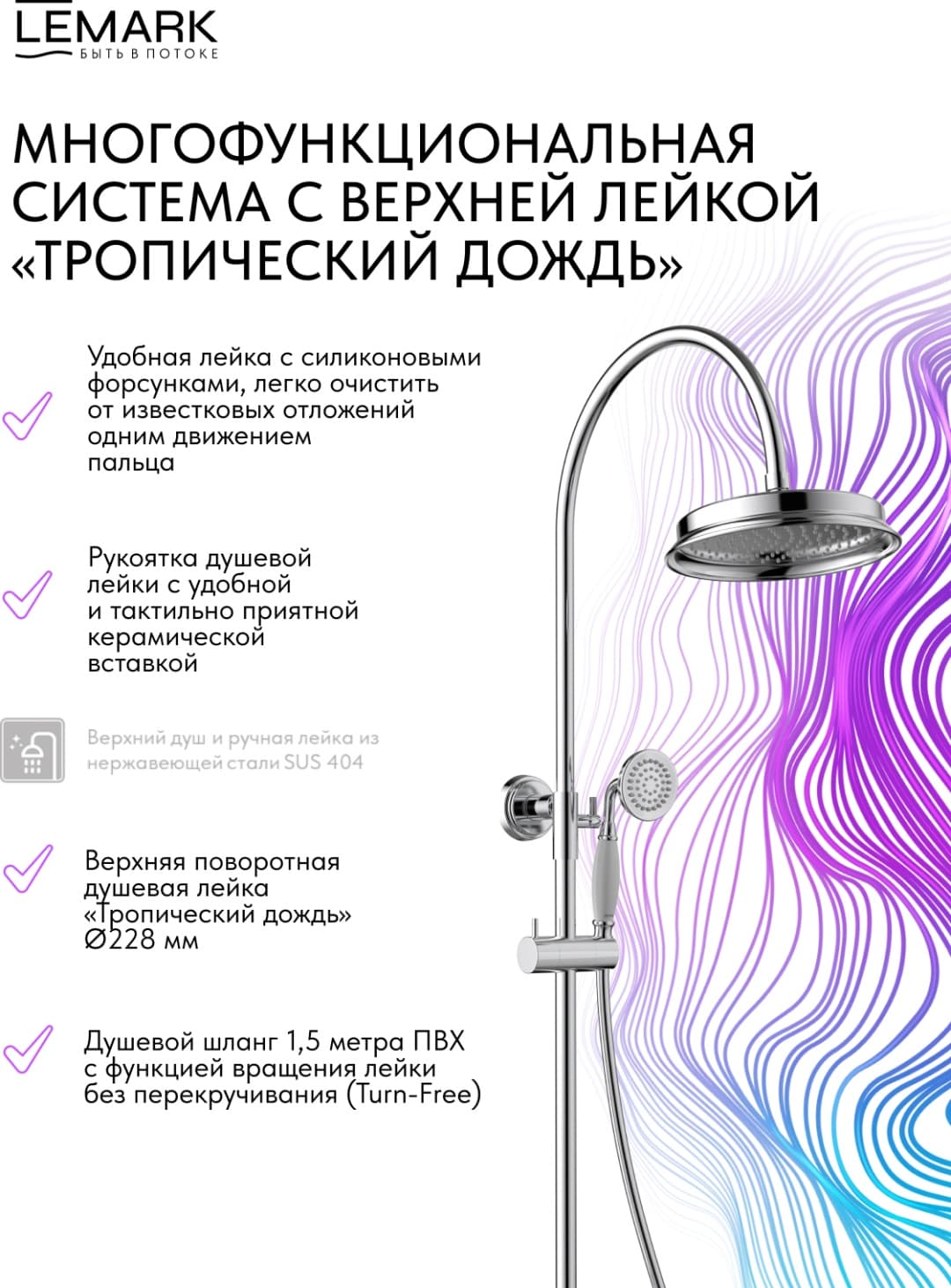 Lemark душевой набор (гарнитур) Pushkin LMF-8646B-C, нержавеющая сталь