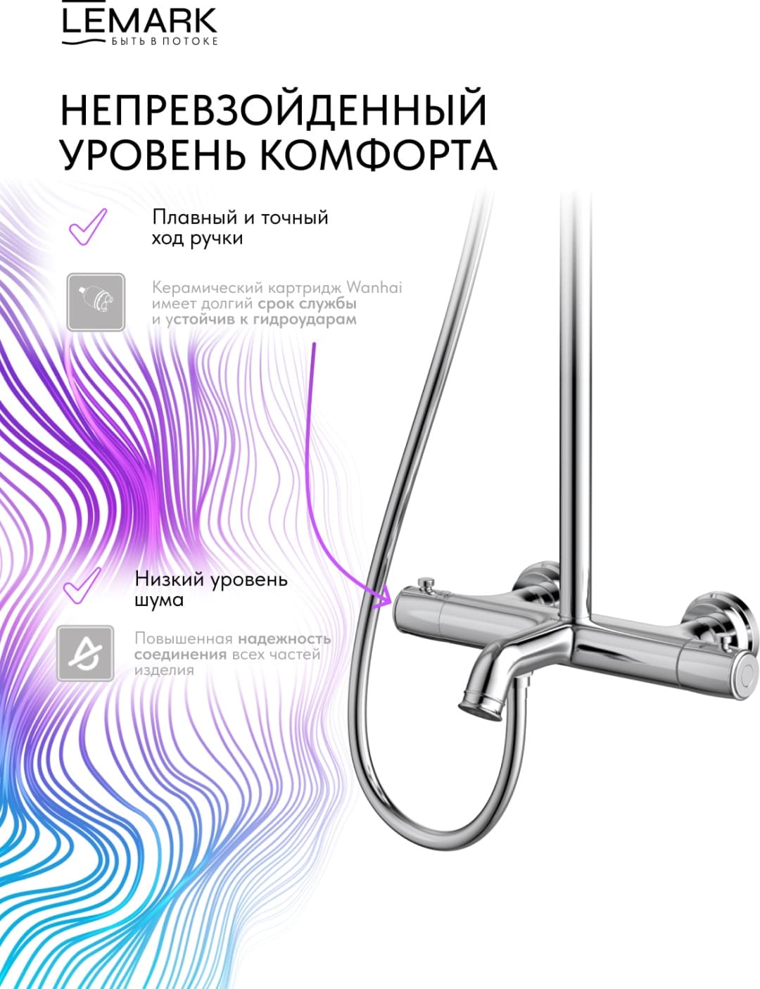Lemark душевой набор (гарнитур) Pushkin LMF-8646B-C, нержавеющая сталь