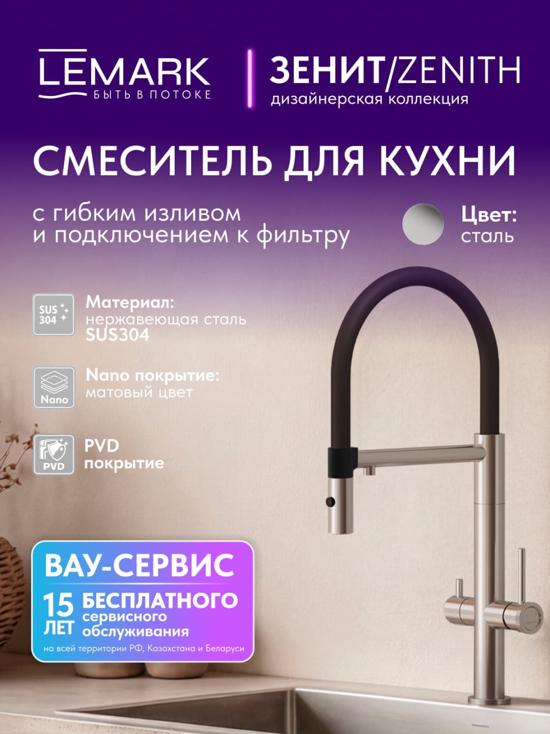 Смеситель Lemark Zenith LMF-1676S-SSN, нержавеющая сталь, цвет черный, хром