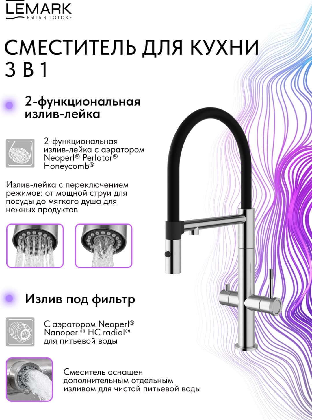 Смеситель Lemark Zenith LMF-1676S-SSN, нержавеющая сталь, цвет черный, хром