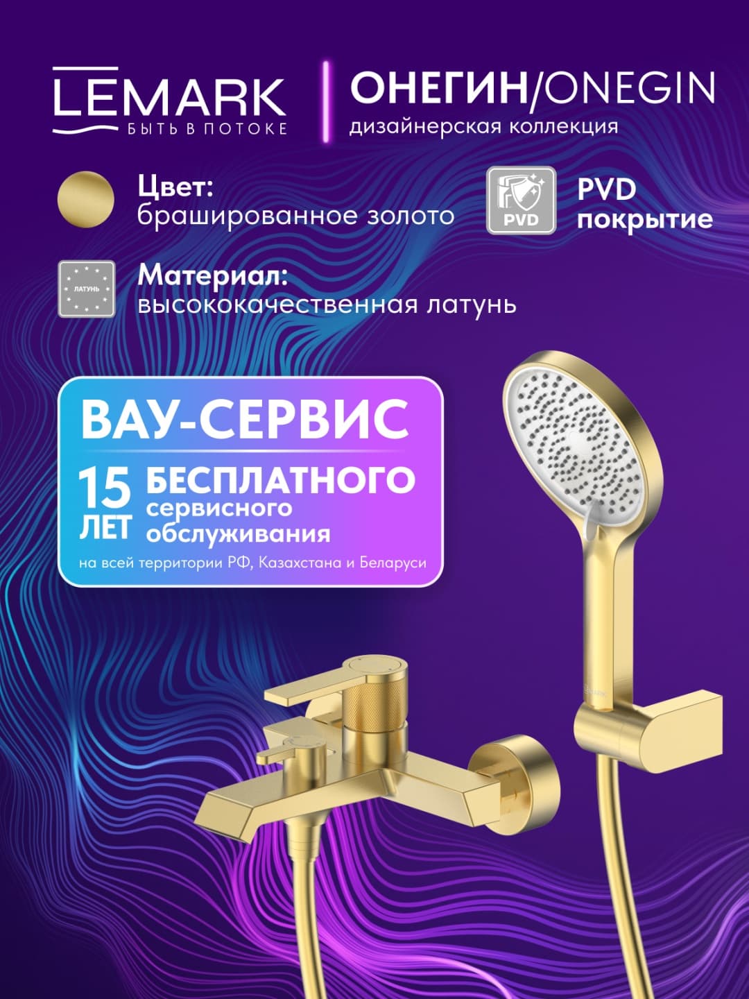 Смеситель Lemark LM2258TSB-BRG, латунь, цвет брашированное золото