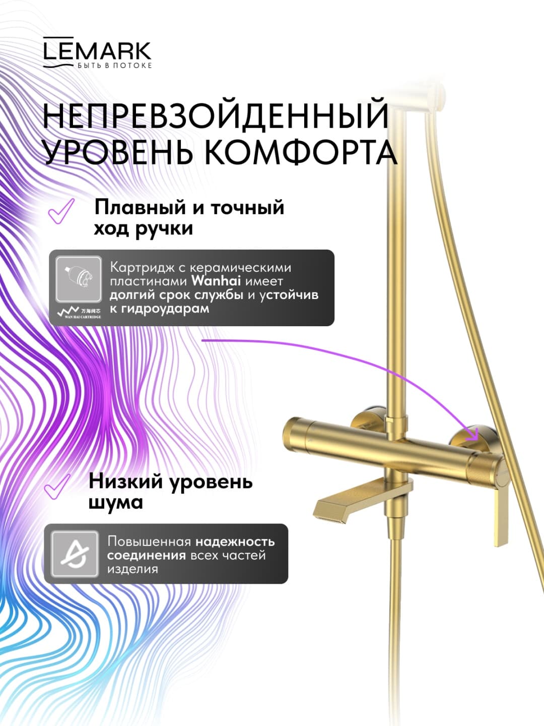Lemark душевой набор (гарнитур) LM6258TSB-BRG