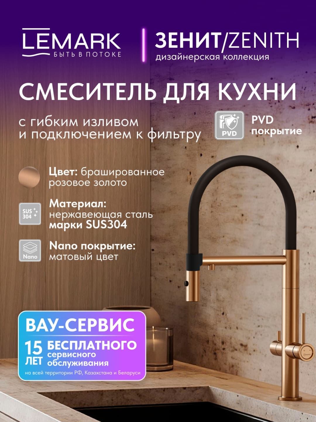 Смеситель Lemark LM6761TS-BRRGN, нержавеющая сталь, цвет брашированное розовое золото