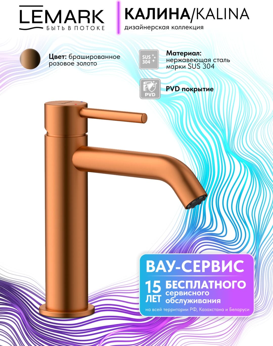 Смеситель Lemark LM212TS-BRRG, нержавеющая сталь, цвет брашированное розовое золото