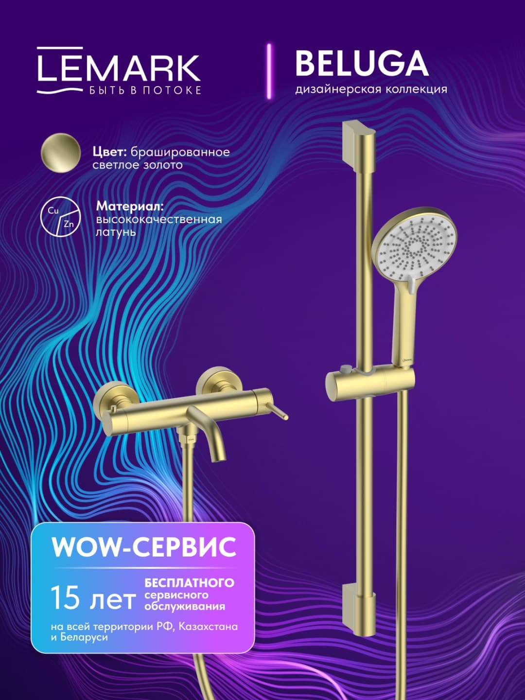 Смеситель Lemark LM2208TSB-BRLG, латунь, цвет брашированное светлое золото