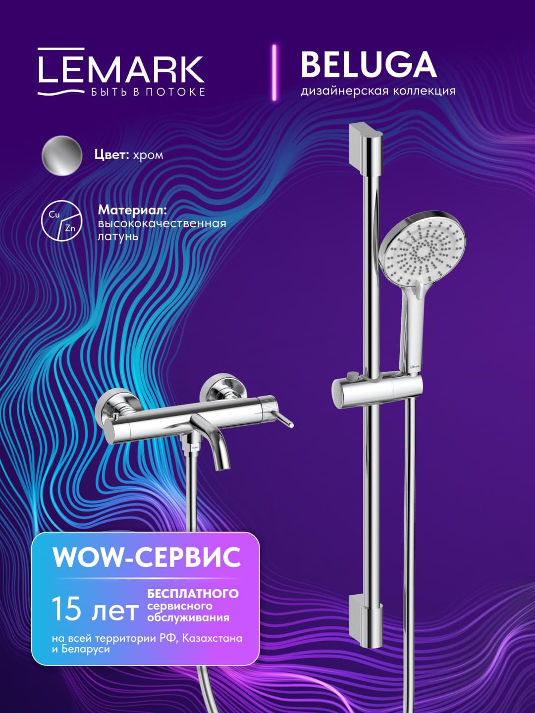 Смеситель Lemark LM2208TSB-C, латунь, цвет хром
