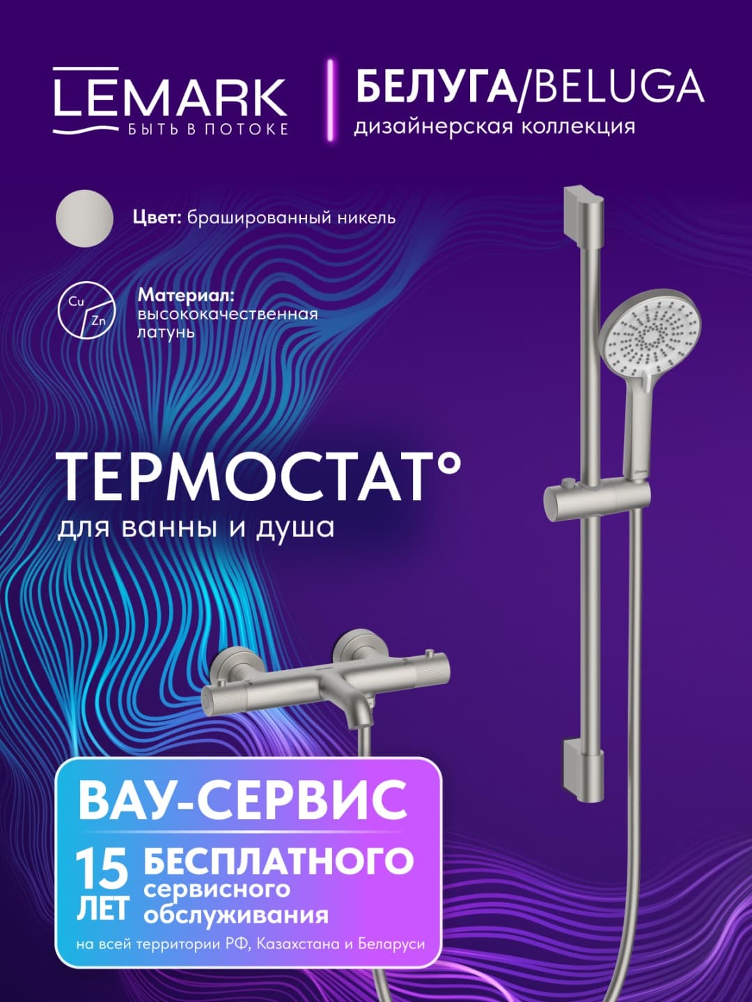 Смеситель Lemark LM2408TSB-BN, латунь, цвет брашированный никель