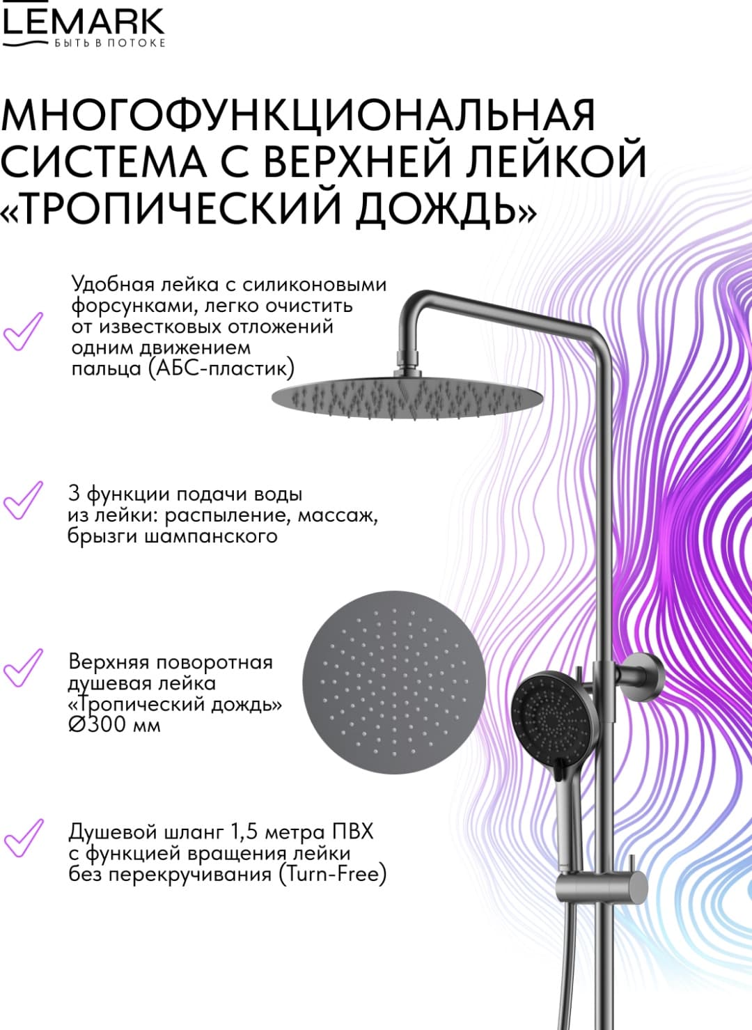 Lemark душевой набор (гарнитур) LM5208TSB-GM