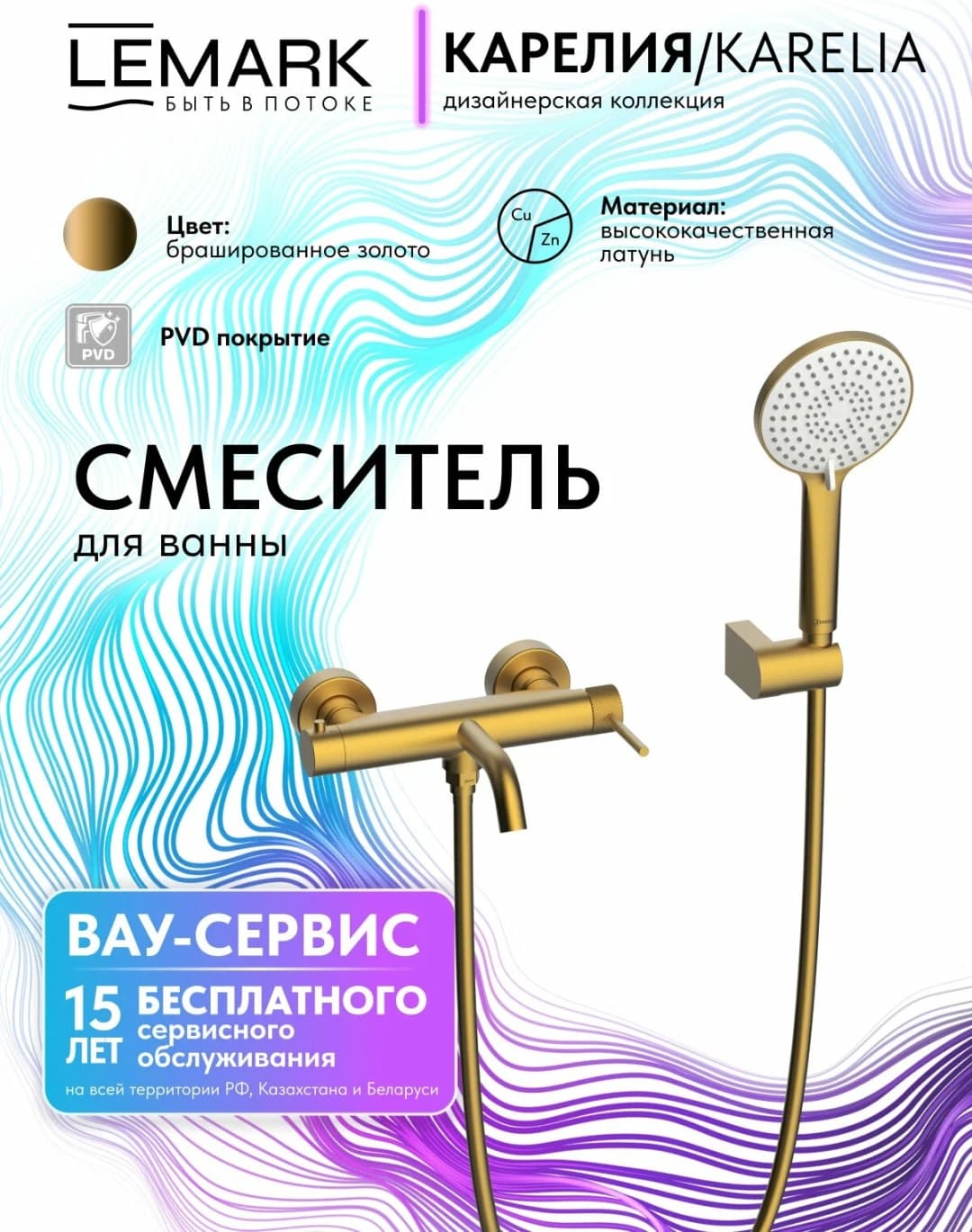 Смеситель Lemark LM2202TS-BRG, латунь, цвет брашированное золото